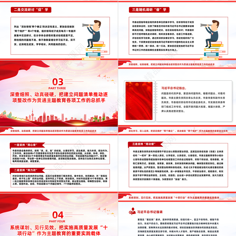 凝心铸魂强根基聚力提质添动力PPT学习贯彻习近平新时代中国特色社会主义思想主题教育阶段性总结模板