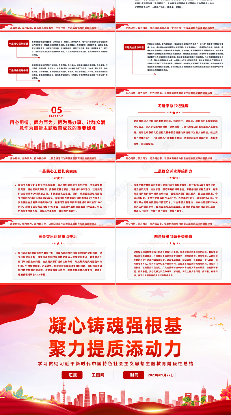 凝心铸魂强根基聚力提质添动力PPT学习贯彻习近平新时代中国特色社会主义思想主题教育阶段性总结模板