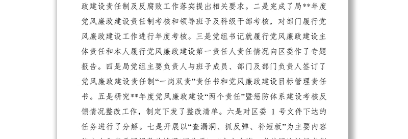 党风廉政建设责任制上半年工作总结