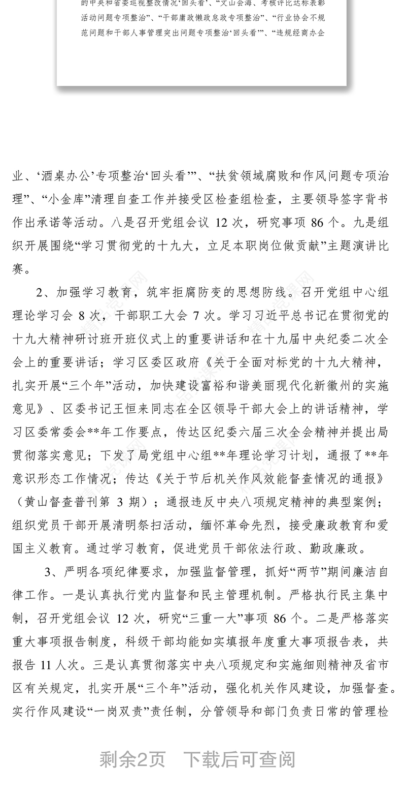 党风廉政建设责任制上半年工作总结