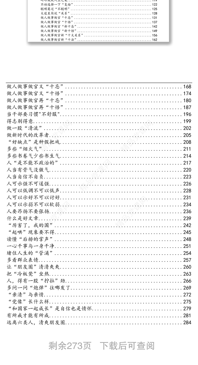 公文材料：徐文秀公开讲话文章汇编
