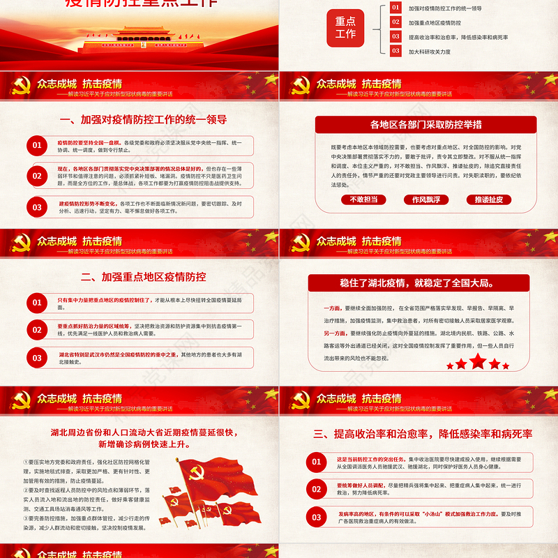 解读习近平总书记在中央政治局研究应对新冠肺炎疫情工作讲话疫情党课重点党课ppt