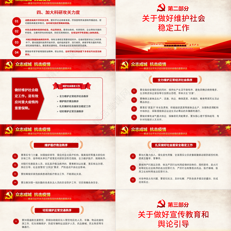 解读习近平总书记在中央政治局研究应对新冠肺炎疫情工作讲话疫情党课重点党课ppt