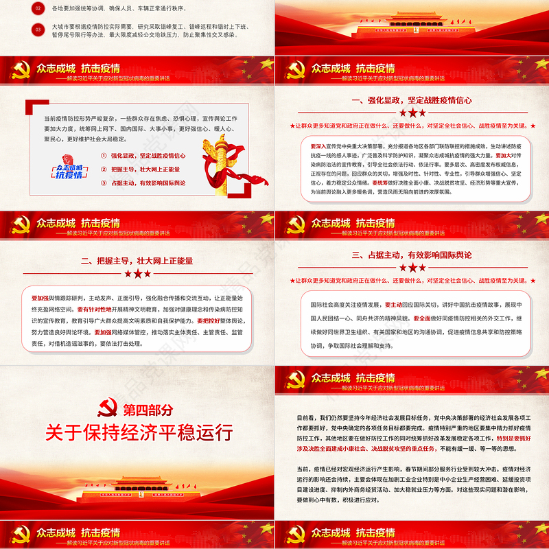 解读习近平总书记在中央政治局研究应对新冠肺炎疫情工作讲话疫情党课重点党课ppt