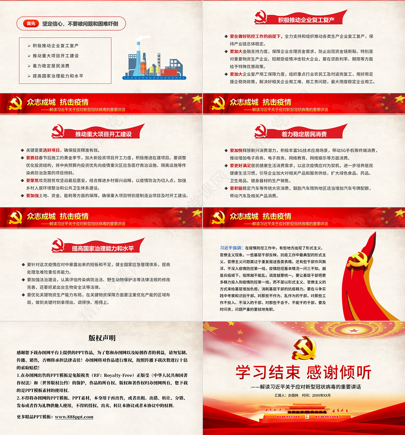 解读习近平总书记在中央政治局研究应对新冠肺炎疫情工作讲话疫情党课重点党课ppt