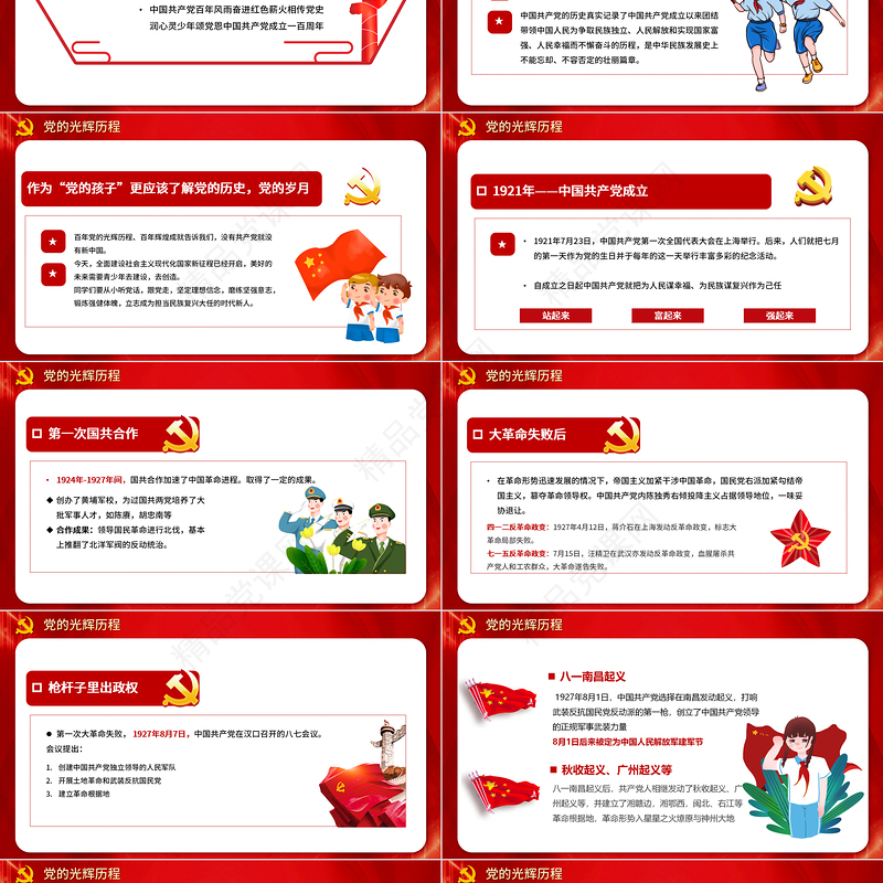 2021开学第一课PPT手绘风童心向党犇牛向前小学生党史教育课件下载