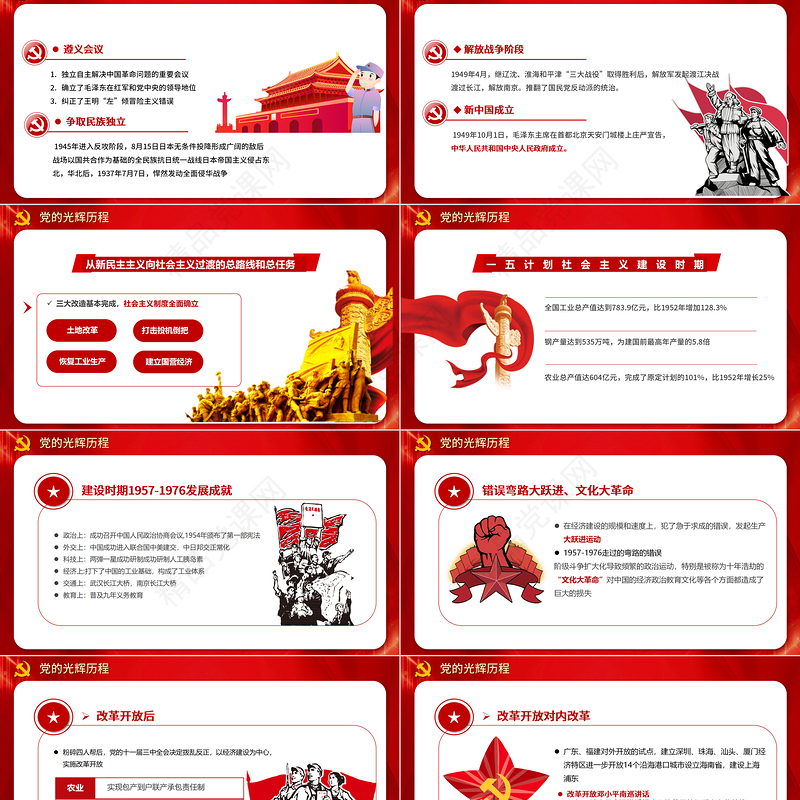 2021开学第一课PPT手绘风童心向党犇牛向前小学生党史教育课件下载