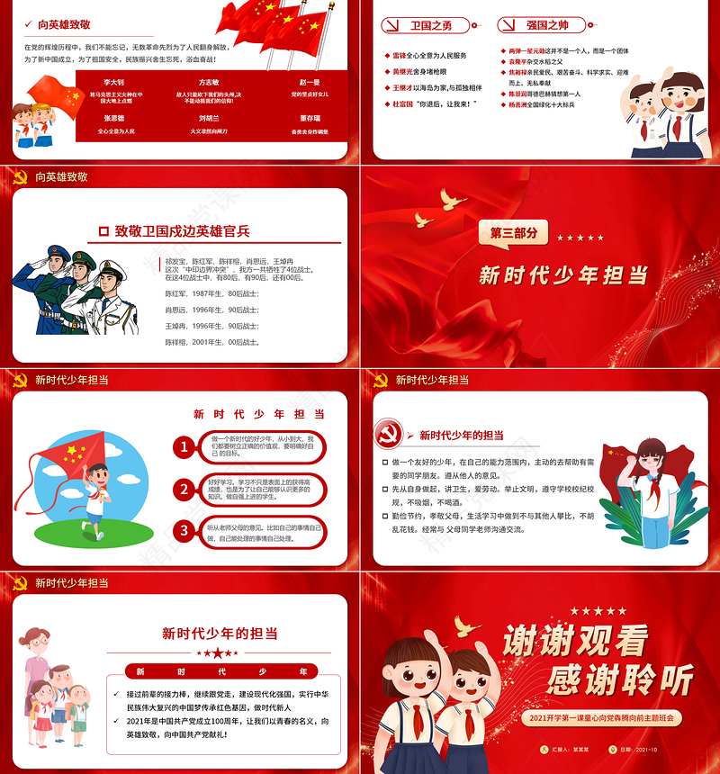 2021开学第一课PPT手绘风童心向党犇牛向前小学生党史教育课件下载