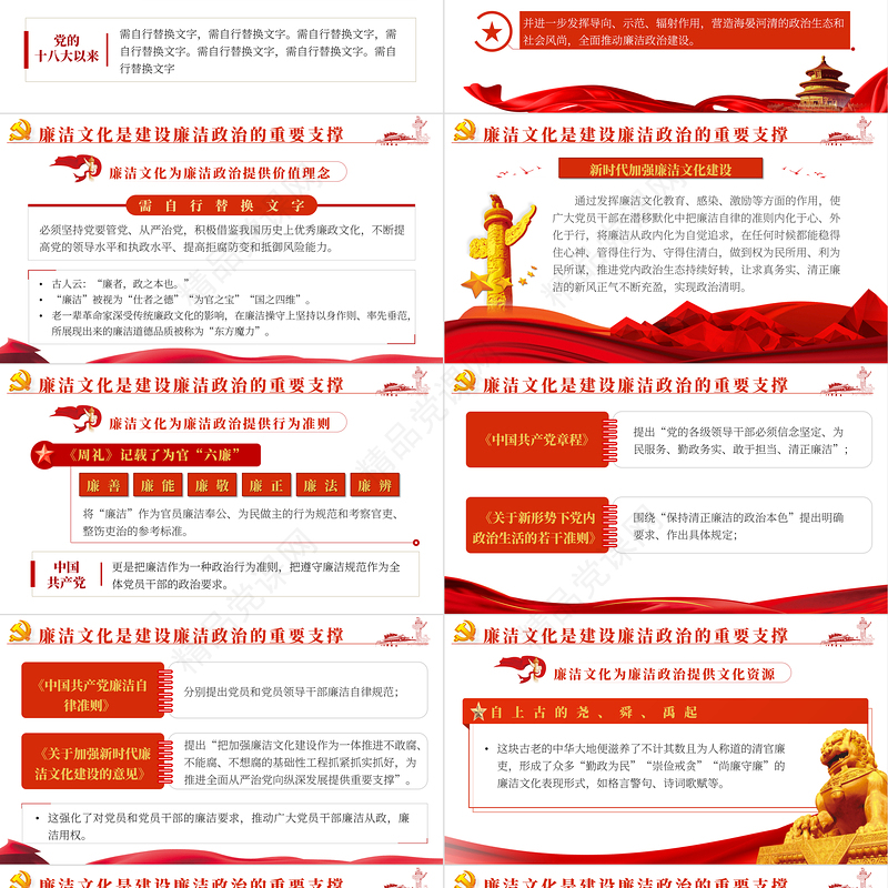 涵养廉洁文化建设廉洁政治PPT党政风企事业单位廉政廉洁主题党课课件模板