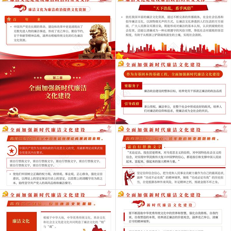 涵养廉洁文化建设廉洁政治PPT党政风企事业单位廉政廉洁主题党课课件模板
