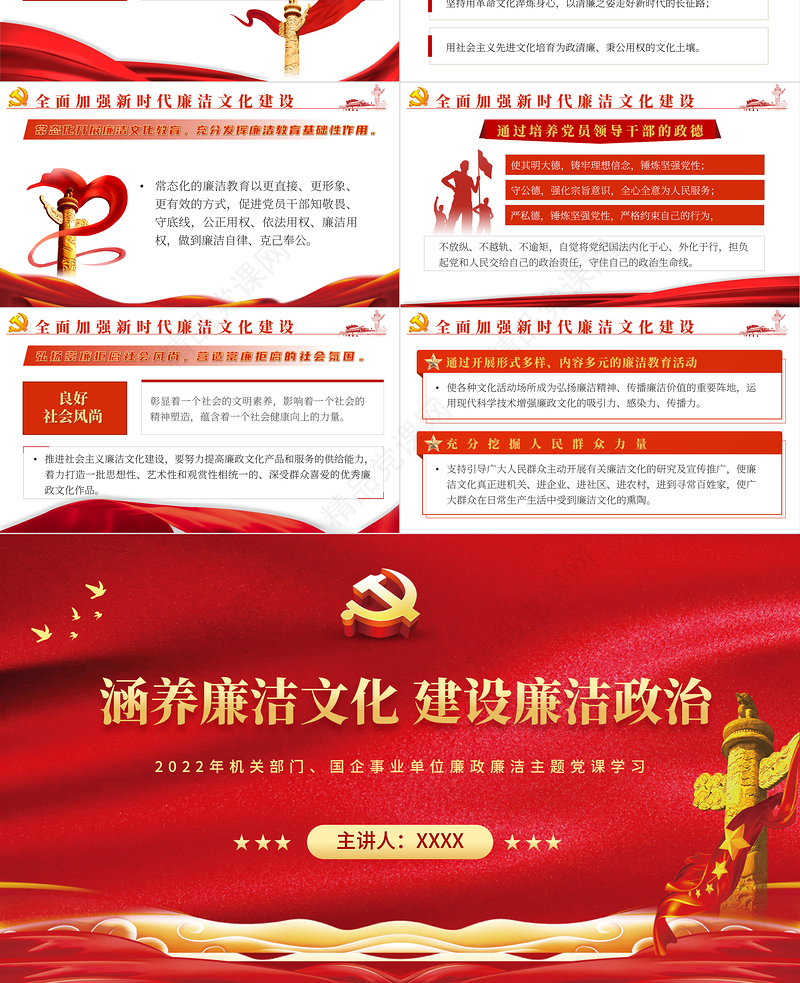 涵养廉洁文化建设廉洁政治PPT党政风企事业单位廉政廉洁主题党课课件模板