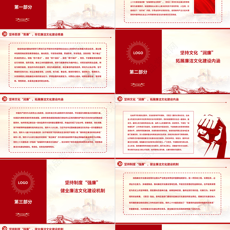 2023扎实推进新时代廉洁文化建设强化全面从严治党的政治自觉PPT党政风简约基层党组织党支部反腐倡廉党风廉政建设微党课课件