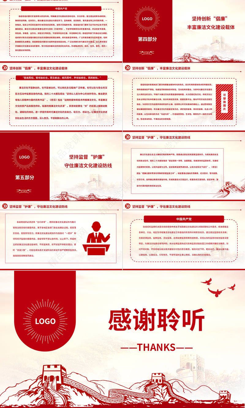 2023扎实推进新时代廉洁文化建设强化全面从严治党的政治自觉PPT党政风简约基层党组织党支部反腐倡廉党风廉政建设微党课课件