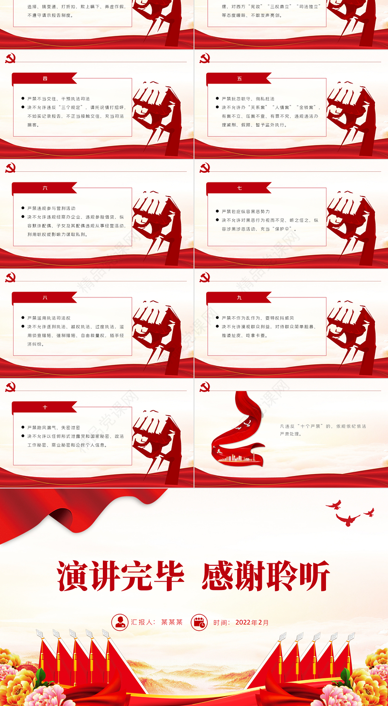 政法干警十个严禁PPT简约风深入贯彻习近平总书记关于加强政法队伍建设的重要指示和训词精神专题党课课件