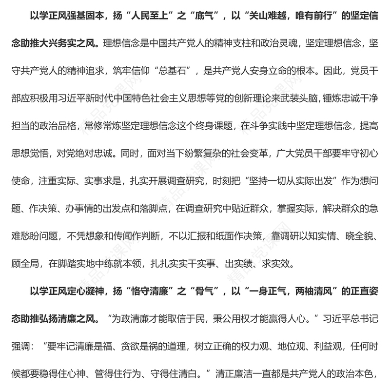学习贯彻习近平新时代中国特色社会主义思想主题教育心得体会——以学正风：扬“正气” 推“新风”