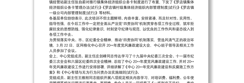 深化“四责协同”落实党风廉政建设责任 四责协同工作汇报