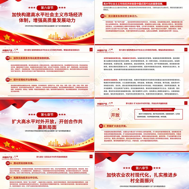 精美实用《中共中央关于制定国民经济和社会发展第十五个五年规划的建议》全文PPT党课
