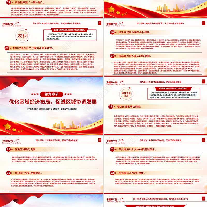 精美实用《中共中央关于制定国民经济和社会发展第十五个五年规划的建议》全文PPT党课