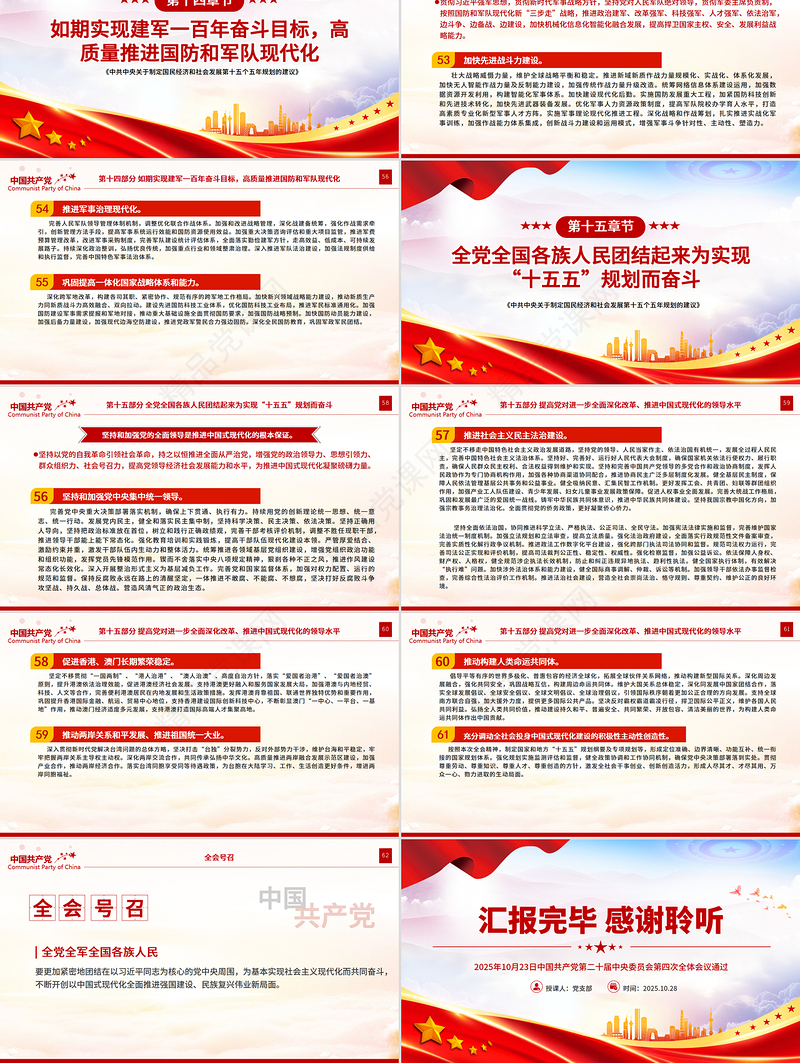 精美实用《中共中央关于制定国民经济和社会发展第十五个五年规划的建议》全文PPT党课