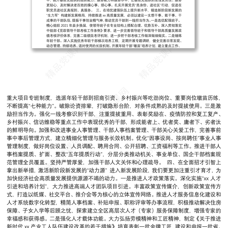 工作务虚会讲话汇编（11篇）