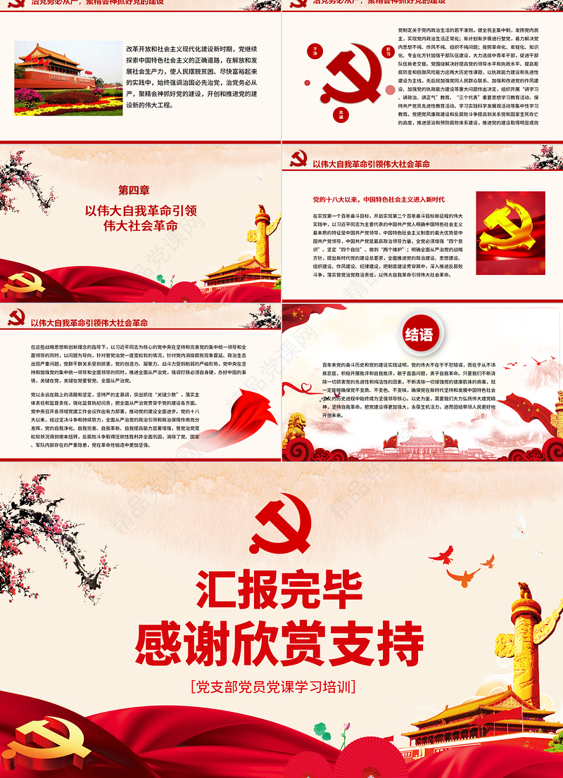 坚持自我革命是中国共产党百年奋斗的宝贵经验PPT学习贯彻《决议》十条宝贵经验系列党课课件