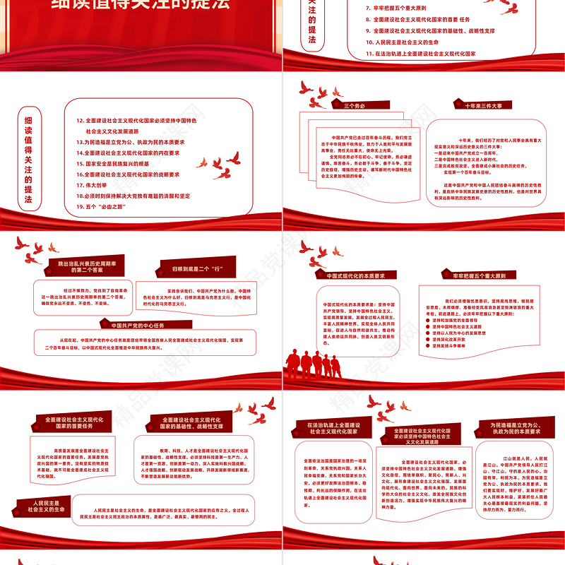 耕读提法词语金句古语PPT党政风优质风深入学习党的二十大报告精神专题党建党课课件模板