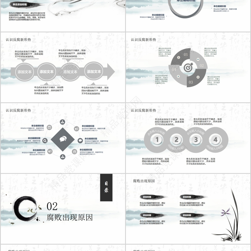 中国风水墨清廉为政ppt模板
