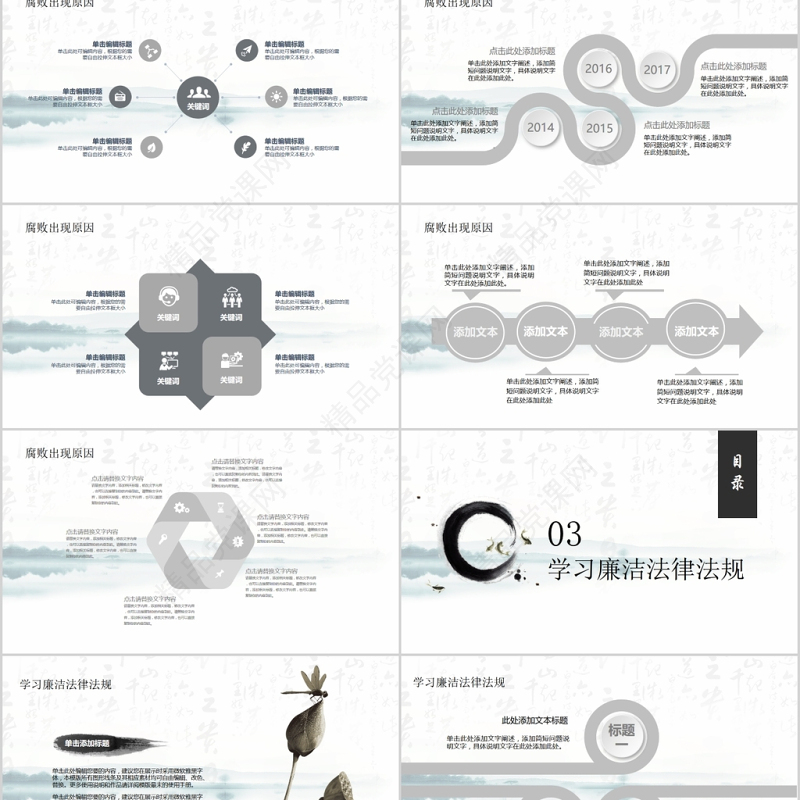 中国风水墨清廉为政ppt模板
