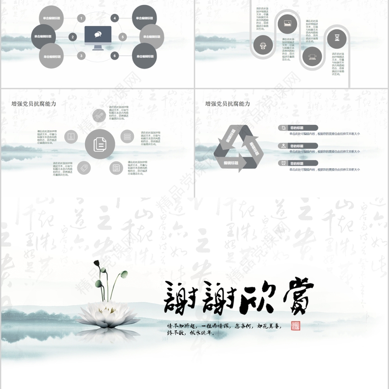 中国风水墨清廉为政ppt模板