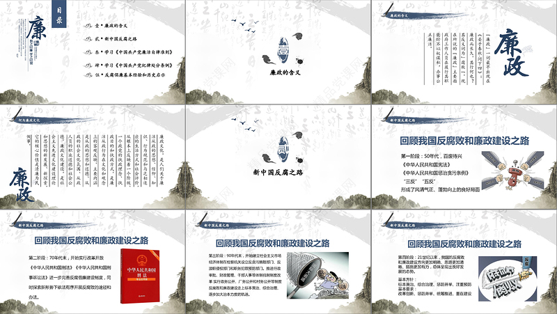 廉政党风廉政中国风