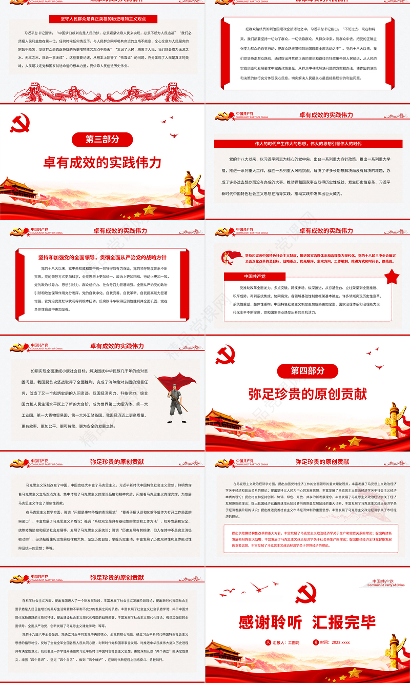 深刻领会新时代党的创新理论PPT党政风党员干部学习教育专题党课