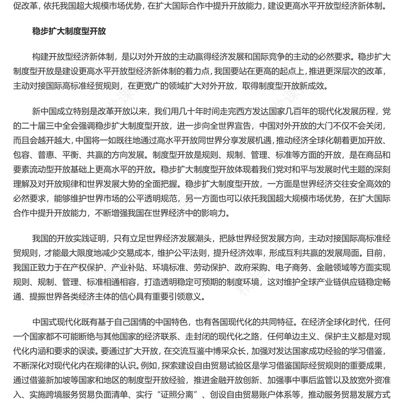 党政风向全面建成高水平社会主义市场经济体制迈进PPT党课课件(讲稿)