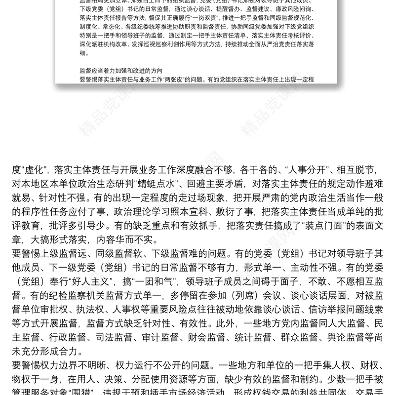 有关对“一把手”和领导班子监督情况报告三篇