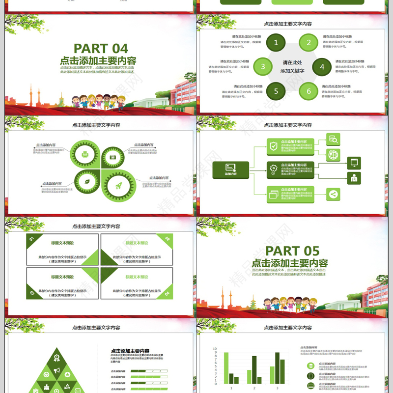 校园安全教育主题班会PPT