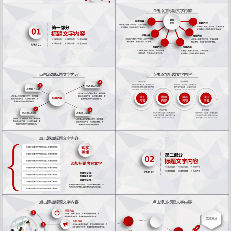 2018简约微立体红色工作计划暨总结PPT模板