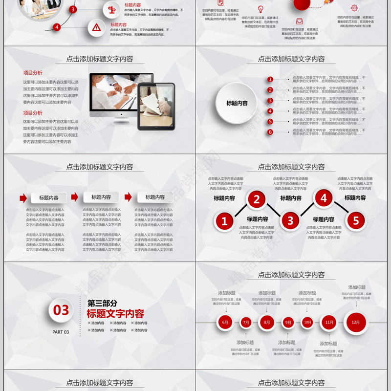 2018简约微立体红色工作计划暨总结PPT模板