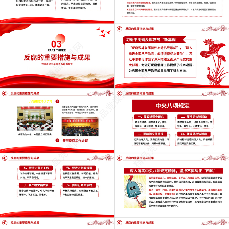 2023全面从严治党抓好党风廉政建设PPT党风廉政建设宣传教育月活动宣传课件模板