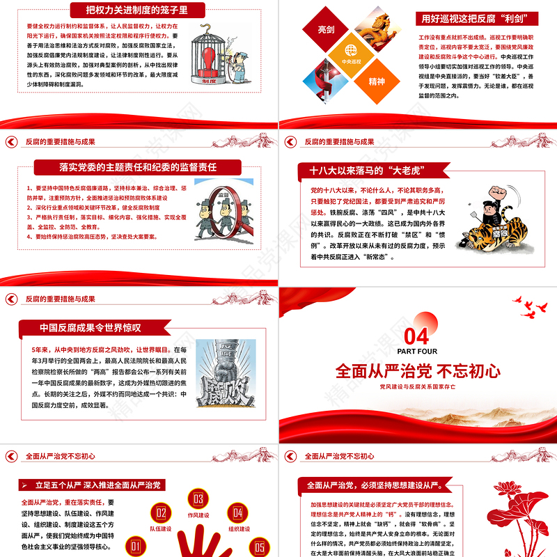 2023全面从严治党抓好党风廉政建设PPT党风廉政建设宣传教育月活动宣传课件模板