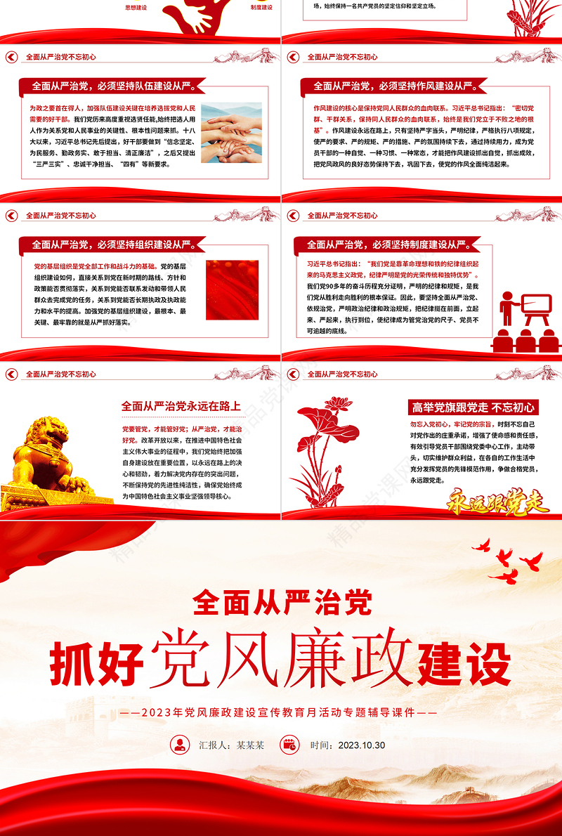 2023全面从严治党抓好党风廉政建设PPT党风廉政建设宣传教育月活动宣传课件模板