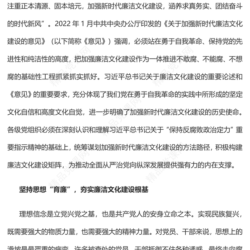 2023扎实推进新时代廉洁文化建设强化全面从严治党的政治自觉PPT党政风简约基层党组织党支部反腐倡廉党风廉政建设微党课课件(讲稿)