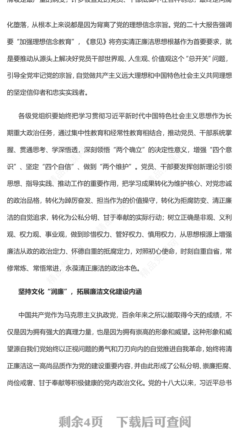 2023扎实推进新时代廉洁文化建设强化全面从严治党的政治自觉PPT党政风简约基层党组织党支部反腐倡廉党风廉政建设微党课课件(讲稿)