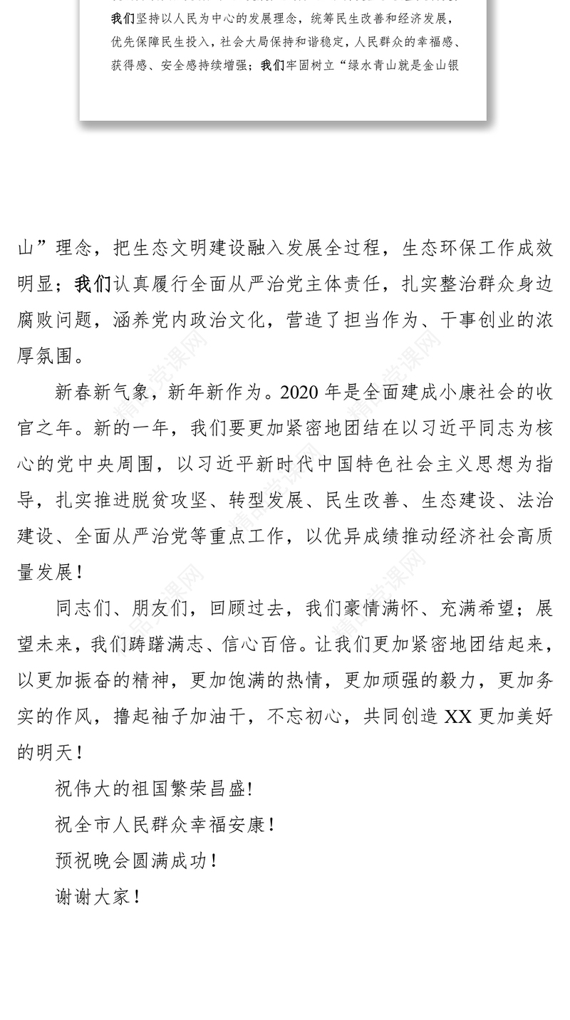 元旦文艺晚会致辞演讲致辞