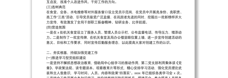 [学校党支部标准化规范化建设自查报告]党支部标准化规范化建设工作自查报告6篇