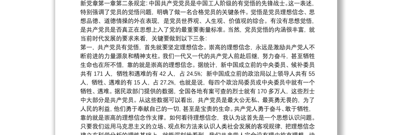 党课讲稿：关于如何做一名合格党员