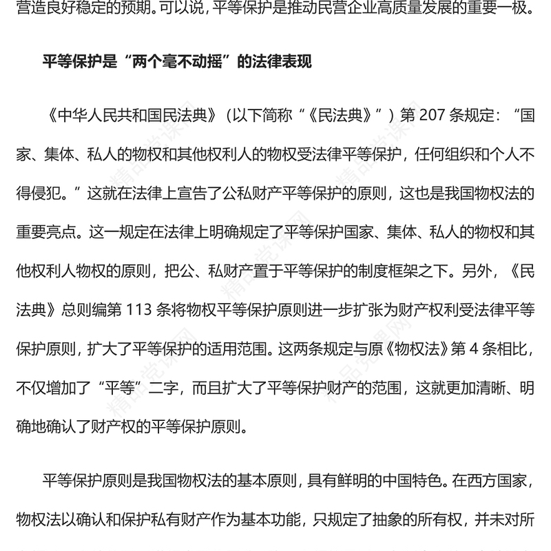 为民营经济发展营造良好稳定的预期党课讲稿