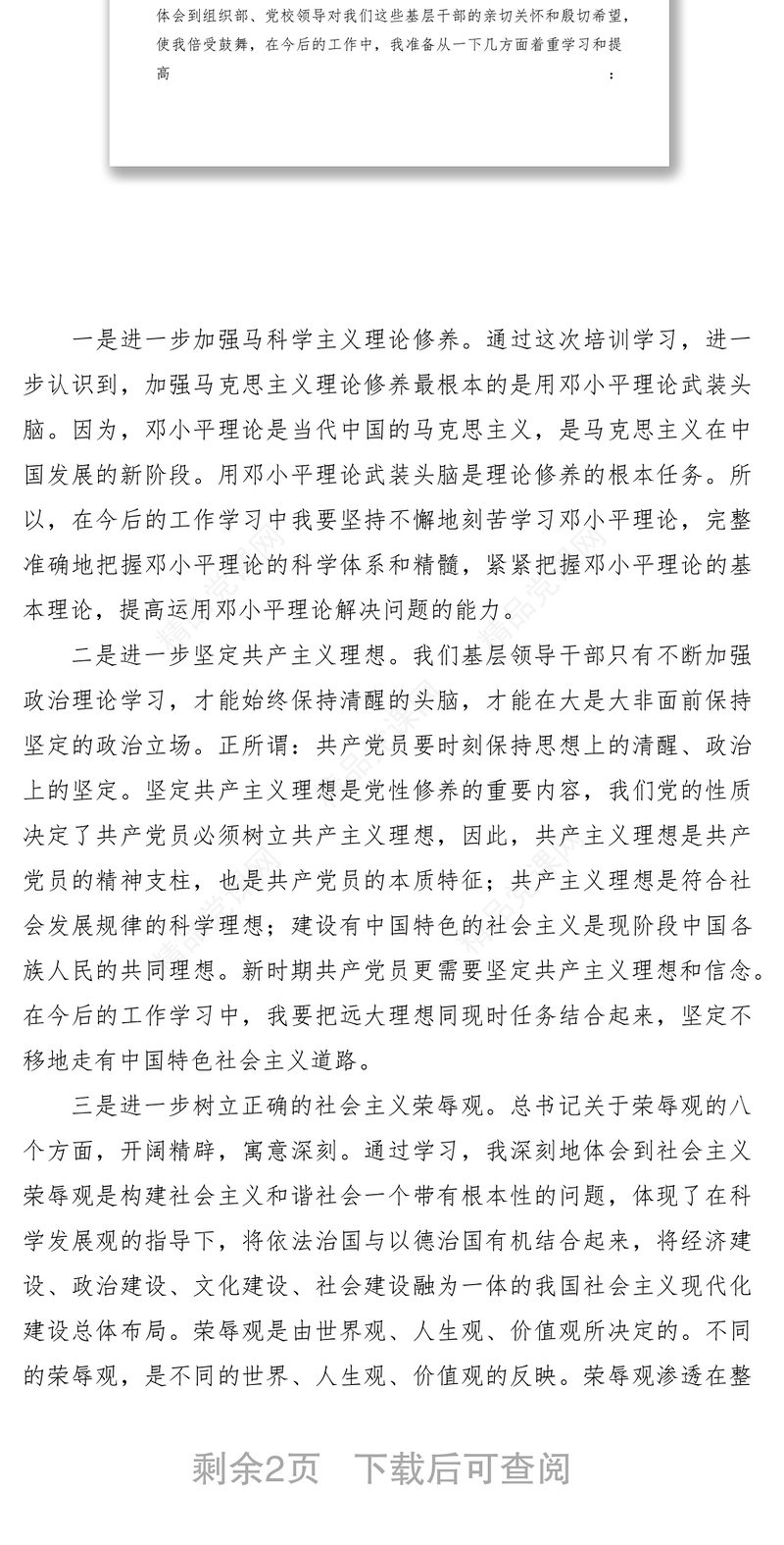 处级干部培训班个人学习总结