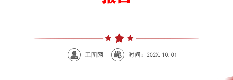 乡镇党委领导班子2021年度落实全面从严治党主体责任和党风廉政建设责任制情况述责述廉报告