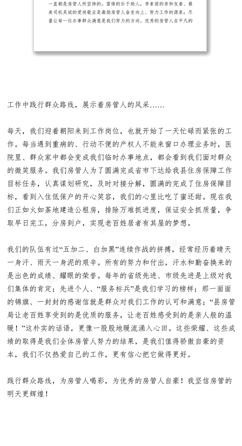 【致辞演讲】房管局窗口工作人员窗口服务我的责任演讲稿