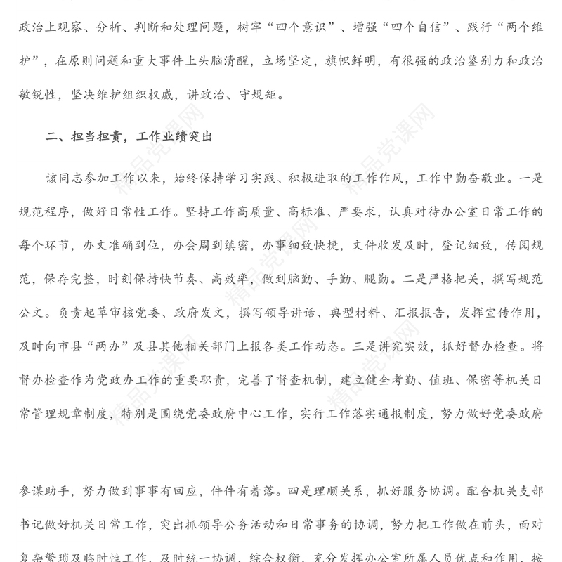 现实表现材料（乡镇一般同志）