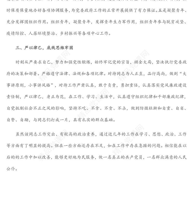 现实表现材料（乡镇一般同志）